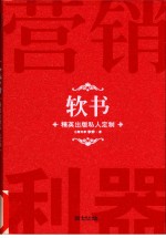软书 精英出版私人定制