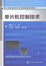 单片机控制技术