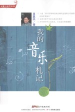 我的音乐札记