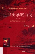生命美学的诉说 红版