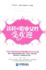 这样的职业女性受欢迎