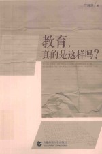 教育真的是这样吗?