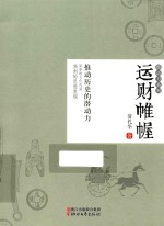 潜动力系列 运财帷幄