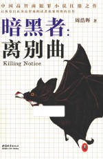 暗黑者 离别曲