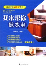 家居装修我来帮系列 我来帮你做水电