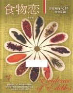 食物恋