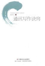 通讯写作诀窍