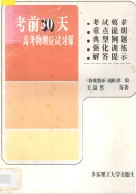 考前30天 高考物理应试对策