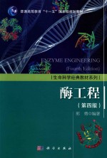 酶工程