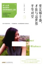 要足够丰盛,才能与这世界平等对望
