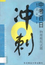 中考百日冲刺：物理模拟试题