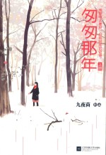 匆匆那年 上