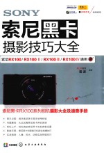 索尼黑卡摄影技巧大全