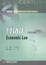 经济法