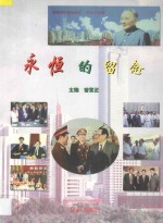 永恒的留念 图集