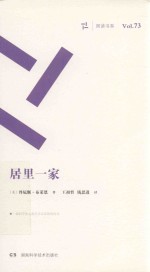 周读书系 居里一家