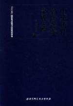 中华历代名医医案全库 中
