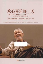 胜亚文化 欢心喜乐每一天