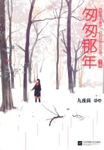 匆匆那年 下