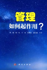 管理 如何起作用?