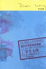 简·萨默斯日记 2 岁月无情