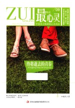 最心灵 醉心灵 终将逝去的青春