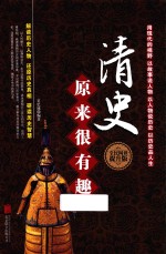 清史原来很有趣