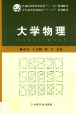 大学物理