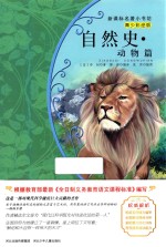 自然史 动物篇