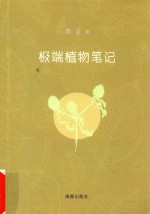 植物笔记