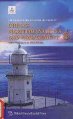 和谐海洋 中国的海洋政策与海洋管理 英文