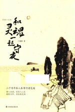 短篇小说集 和灵魂一起守夜