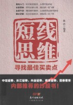 短线思维 寻找最佳买卖点