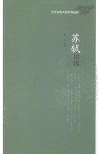 苏轼词选