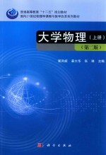 大学物理 上