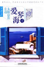 爱琴海 太阳总在左边