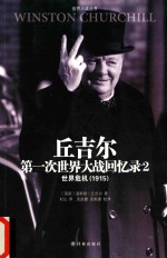 世界危机 1915