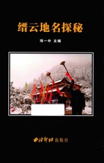 缙云地名探秘