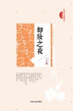 民国美文典藏文库 卸妆之夜