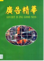 广告精华