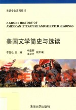 美国文学简史与选读 英文
