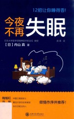 今夜不再失眠