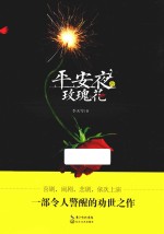 平安夜的玫瑰花