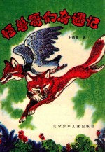 怪兽哥们奇遇记