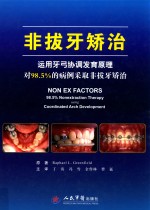 非拔牙矫治