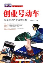 创业号动车 分享经济的中国式样本