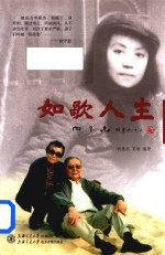 如歌人生