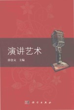 演讲艺术