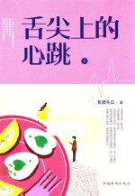 舌尖上的心跳 上