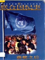 联合国纪事 2001年第4期